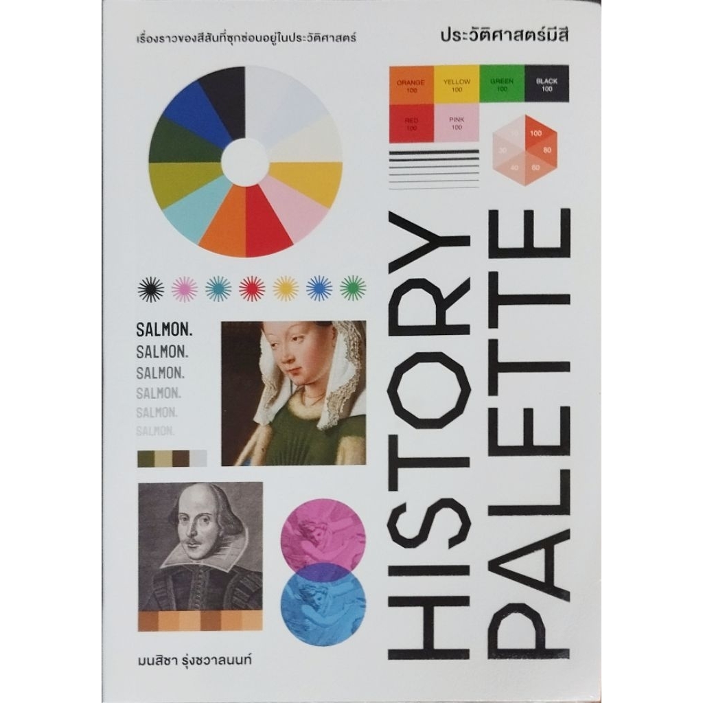 ประวัติศาสตร์มีสี HISTORY PALETTE