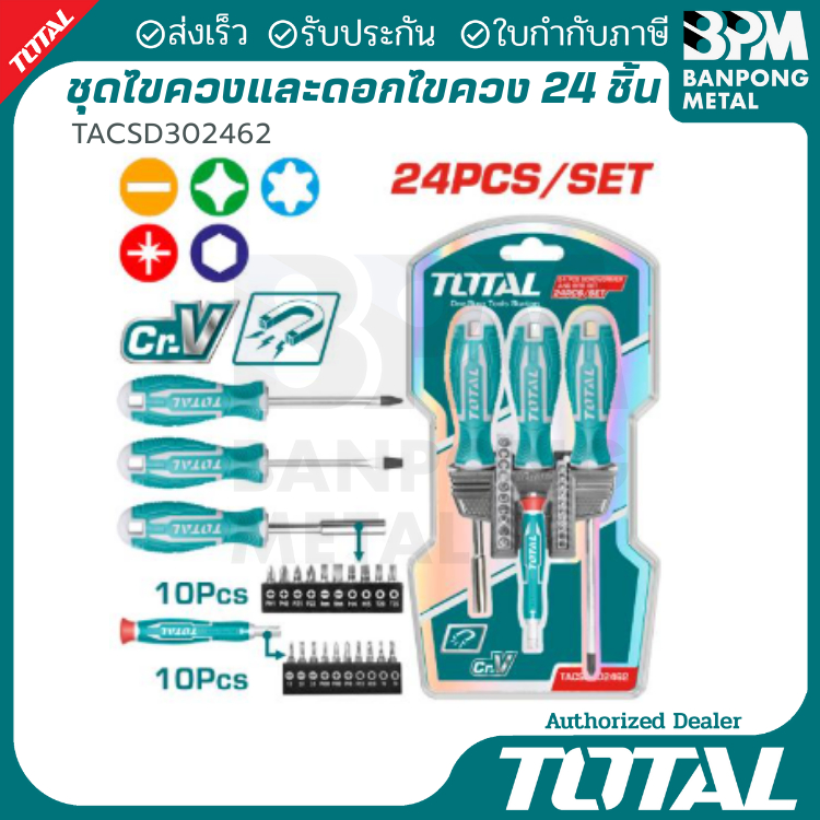 TOTAL ชุด ไขควง ดอกไขควง 24 ชิ้น รุ่น TACSD302462