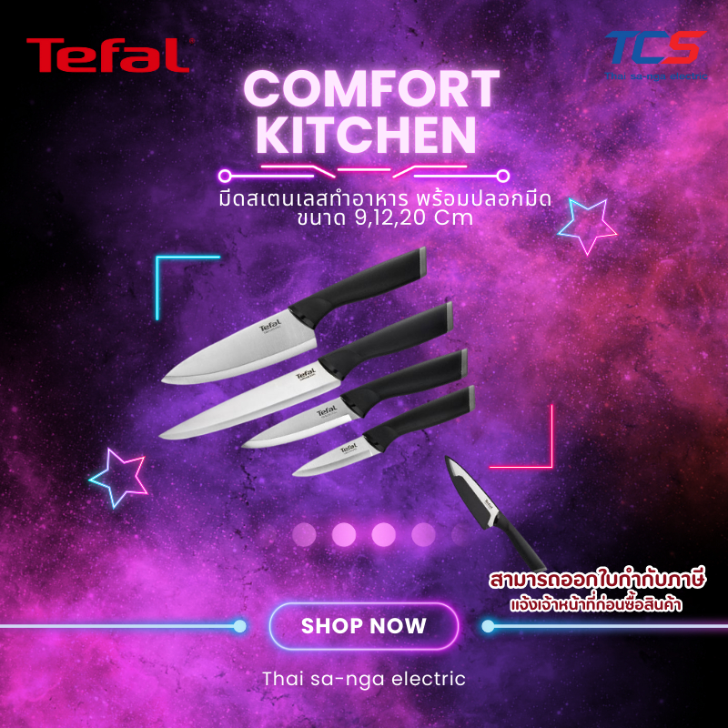 Tefal มีดสเตนเลสทำอาหาร พร้อมปลอกมีด Comfort Kitchen CW ขนาด 9,12,20 Cm