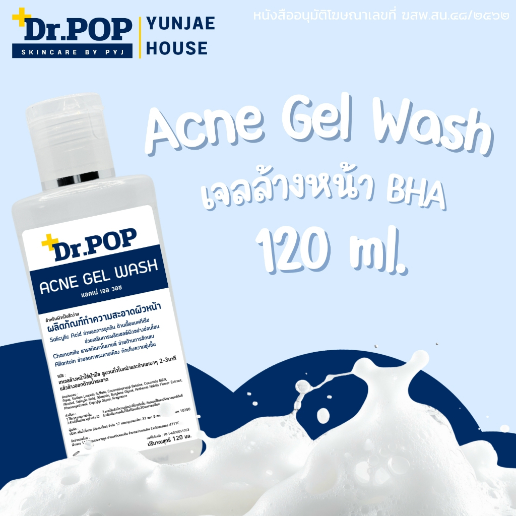 Dr.pop Acne gel wash เจลล้างหน้า ลดมัน ลดสิว ผิวปกติก็ใช้ได้ (ขวด120ml.)