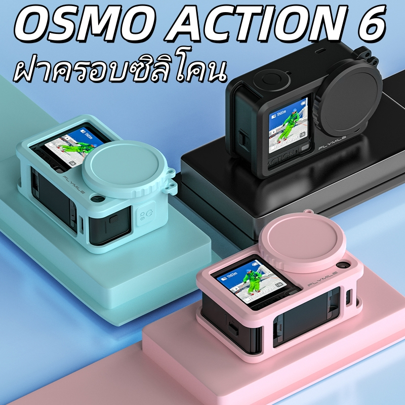 Flymile ซิลิโคน คัฟเวอร์ สำหรับ DJI Osmo Action 6 | กันกระแทกและกันรอยขีดข่วน บางเบา พอดีทุกพอร์ต