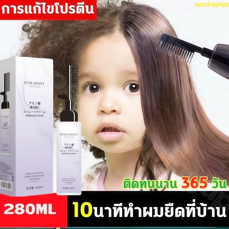 ครีมยืดผมเคราติน ครีมยืดผม   280g ทำให้เส้นผมตรงสลวย เด็ก คุณแม่ตั้งครรภ์ สามารถยีดได้ ครีมยืดผมถาวร