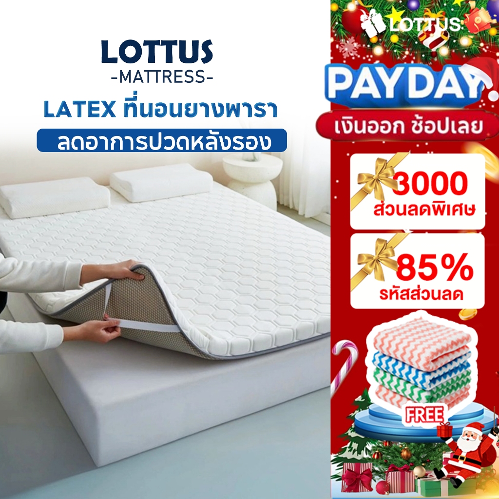 ตกแต่งบ้าน  LOTTUS  ที่นอนยางพารา ลดอาการปวดหลังรอง(ประกอบด้วยเมมโมรี่โฟม)ไม่มีการรบกวนเมื่อคู่ของคุณพลิกตัว ราคาพิเศษ