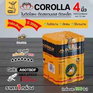 ใบตัดเหล็ก ตัดสเตนเลส 4 นิ้ว COROLLA 1.2 มิล ใย 2 ชั้น เกรดพรีเมียม 1กล่องมี 100แผ่น
