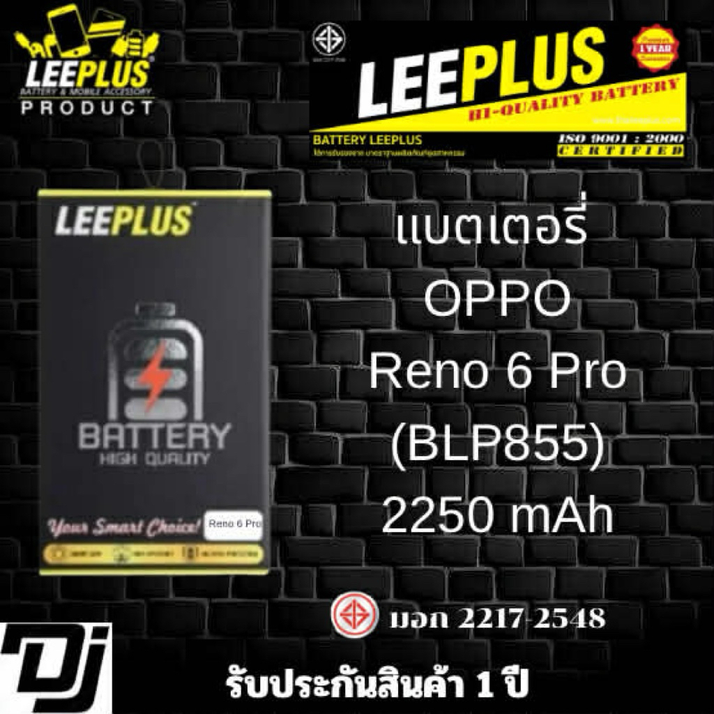 แบตเตอรี่ LEEPLUS OPPO รุ่น Reno 6 Pro ( BLP855 ) มีมอก รับประกัน1ปี