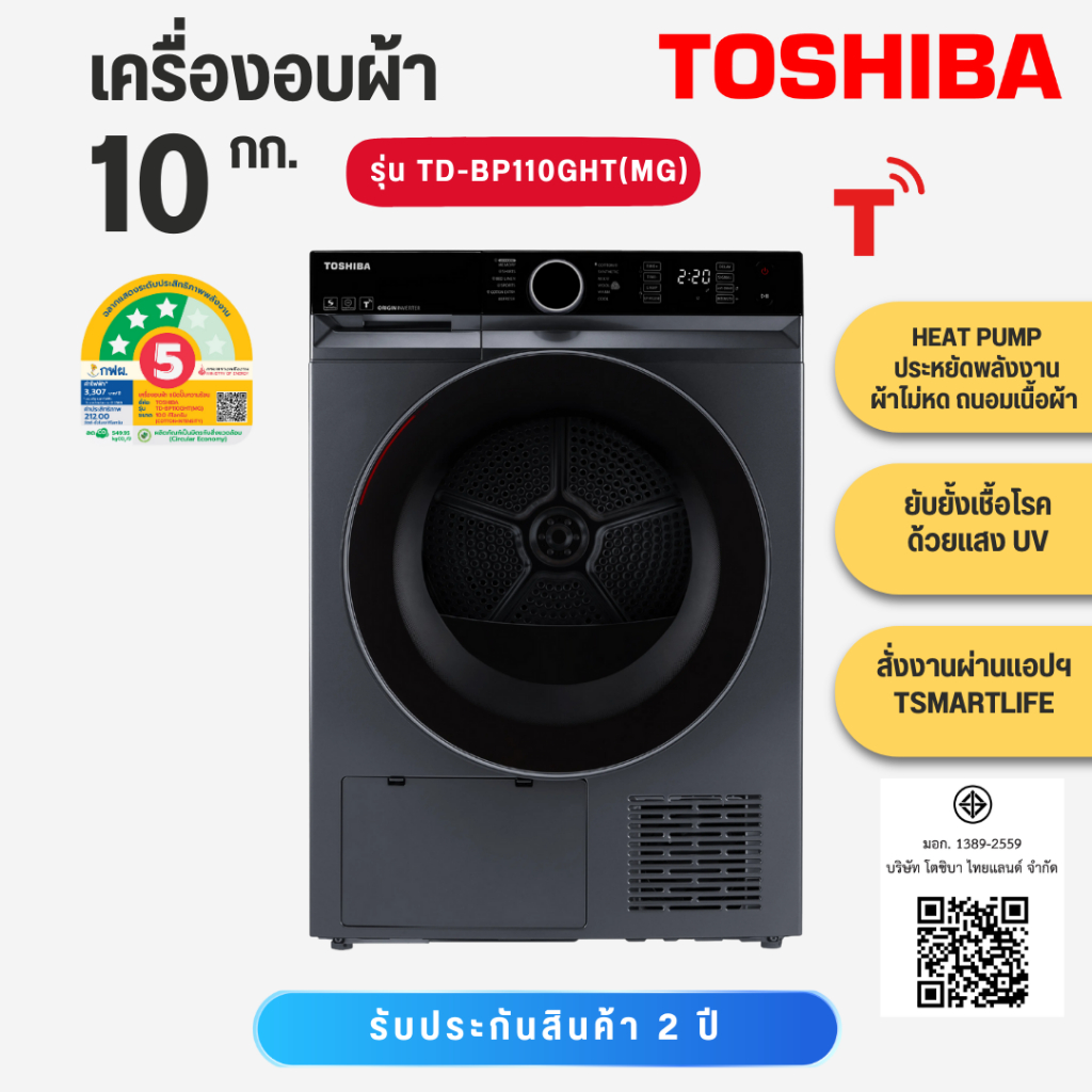 TOSHIBA เครื่องอบผ้าฝาหน้า รุ่น TD-BP110GHT(MG) HEAT PUMP 10 Kg. inverter TD-BP110 td-bp110ght