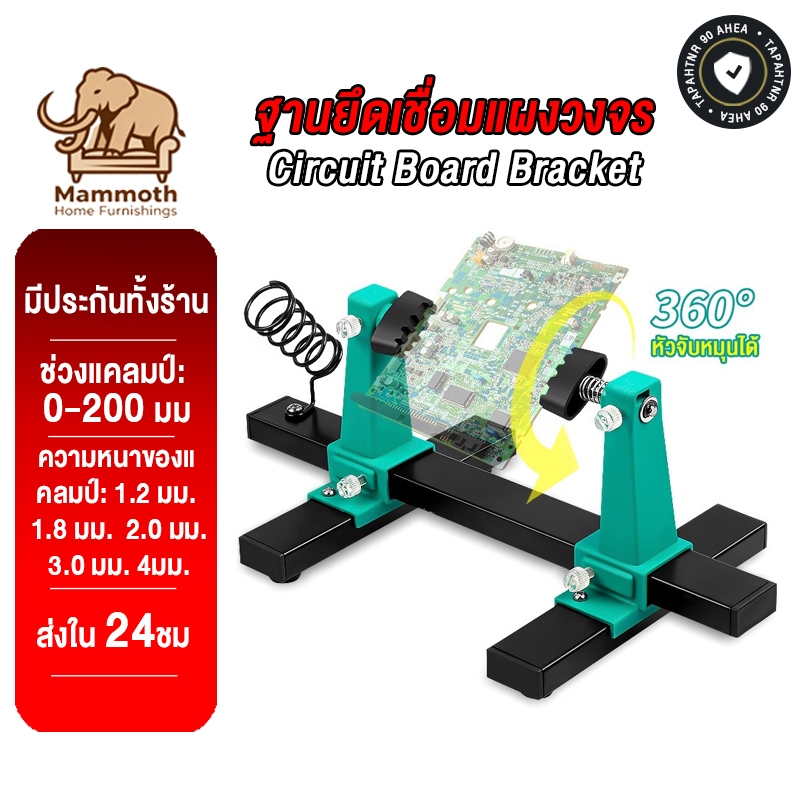 Mammoth ฐานยึดเชื่อมแผงวงจร สามารถหมุนได้ 360° หัวแร้งบัดกรี ขาตั้งปากกา ปรับได้ ถอดประกอบเมนบอร์ดโทรศัพท์มือถือ