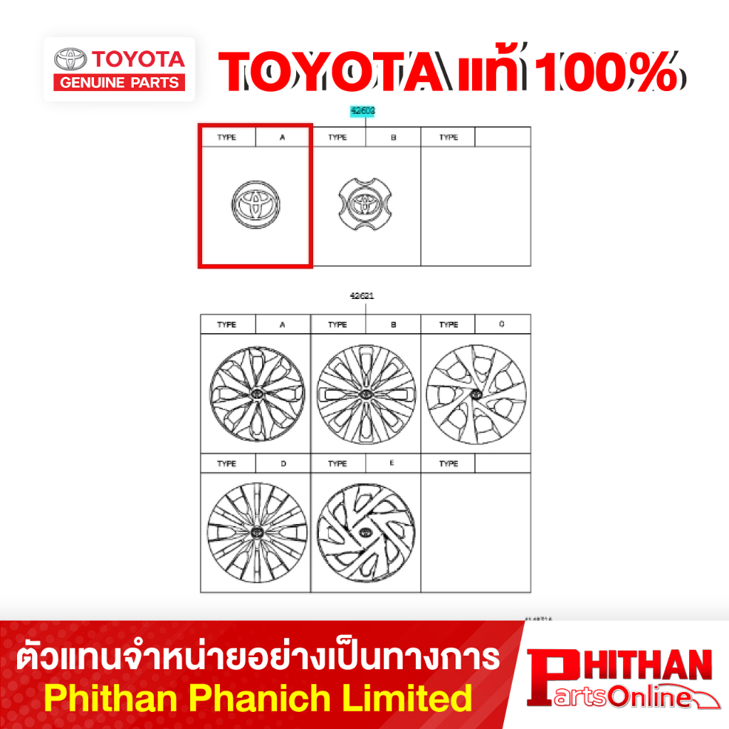 ฝาครอบดุมล้อแม็กซ์ โตโยต้า ORNAMENT SUB-ASSY TOYOTA 42603-0D070 41-03 YARIS/VIOS
