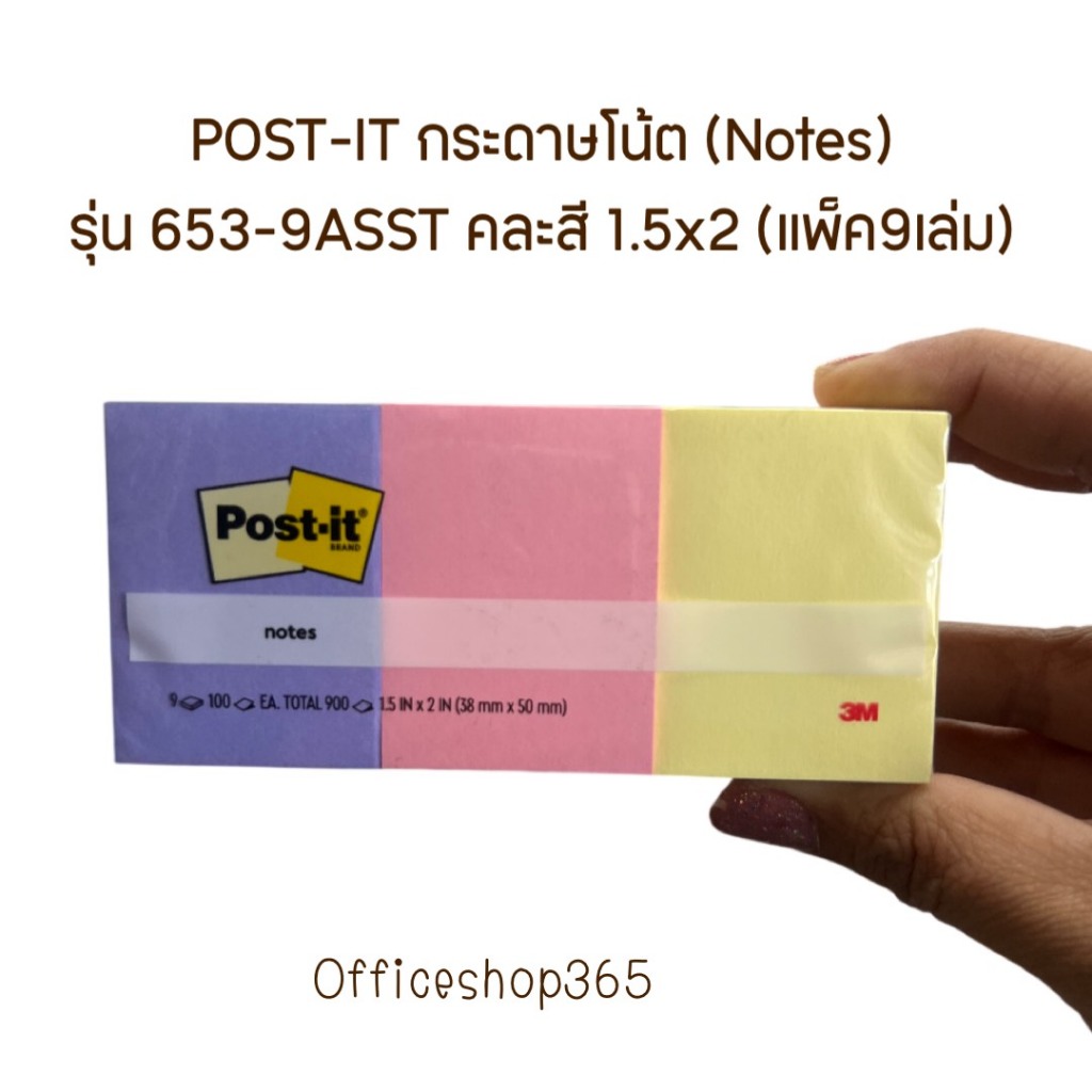 POST-IT กระดาษโน้ต (Notes) รุ่น 653-9ASST คละสี 1.5x2 (แพ็ค9เล่ม)