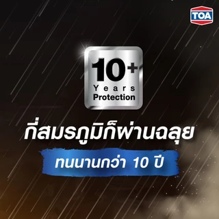TOA Shield 1 ขนาด 9 ลิตร สีตามสั่ง ชิลด์วัน สีน้ำเกรดพรีเมียมคุณภาพสูง ทนทานมากกว่า 10 ปี ผนังสวย ไม่เป็นคราบ