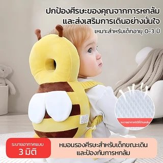 หมอนหนุนเด็ก หมอนกันตก หมอนกันกระแทกพร้อมสายคล้องไหล่สำหรับเด็ก ช่วยลดอาการบาดเจ็บของทารกที่ล้ม