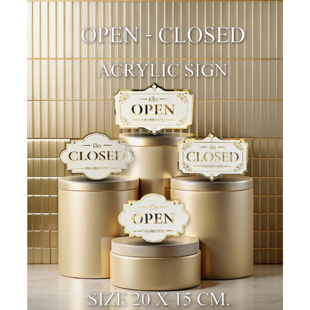 ป้ายเปิด-ปิด (OPEN-CLOSED) งานอะครีลิคโกลด์ดีไซน์สวยหรู (สินค้าพร้อมตะขอ+โซ่&เชือก พร้อมใช้งาน)