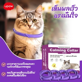 ปลอกคอแมวสงบเงียบ 4 ชิ้น สเปรย์สงบแมว 60ml ฟีโรโมน สเปรย์ผ่อนคลายอารมณ์แมว สเปรย์ที่บ้าน