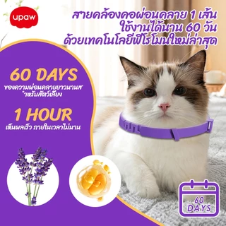 ปลอกคอแมวสงบเงียบ 4 ชิ้น สเปรย์สงบแมว 60ml ฟีโรโมน สเปรย์ผ่อนคลายอารมณ์แมว สเปรย์ที่บ้าน