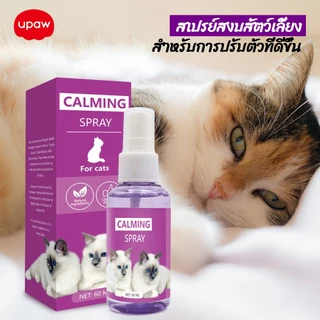 ปลอกคอแมวสงบเงียบ 4 ชิ้น สเปรย์สงบแมว 60ml ฟีโรโมน สเปรย์ผ่อนคลายอารมณ์แมว สเปรย์ที่บ้าน