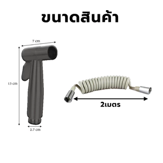 หัวฉีดชำระ ชุดฉีดชำระ ปืนฉีดสแตนเลส แรงดันสูง สายน้ำยืดหดได้ สปริง ชักโครก สายฉีดอาบน้ำ ทนทาน