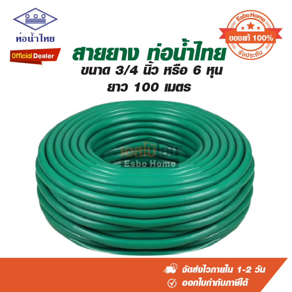 ท่อน้ำไทย สายยาง สีเขียว สองชั้น ยาว 100 เมตร ขนาด 3/4 นิ้ว หรือ 6 หุน