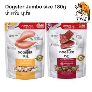 DOGSTER PLAY Jumbo ขนมสุนัข Freeze Dried และท็อปปิ้ง  ขนาด 1…