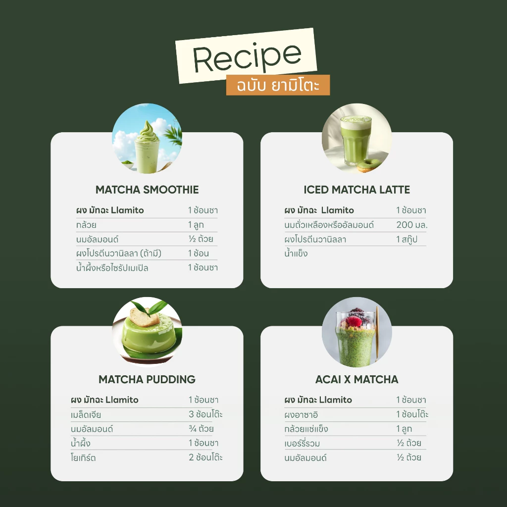 Llamito ผงมัทฉะ ออร์แกนิค (Matcha Powder) ขนาด 250g thumbnail 5