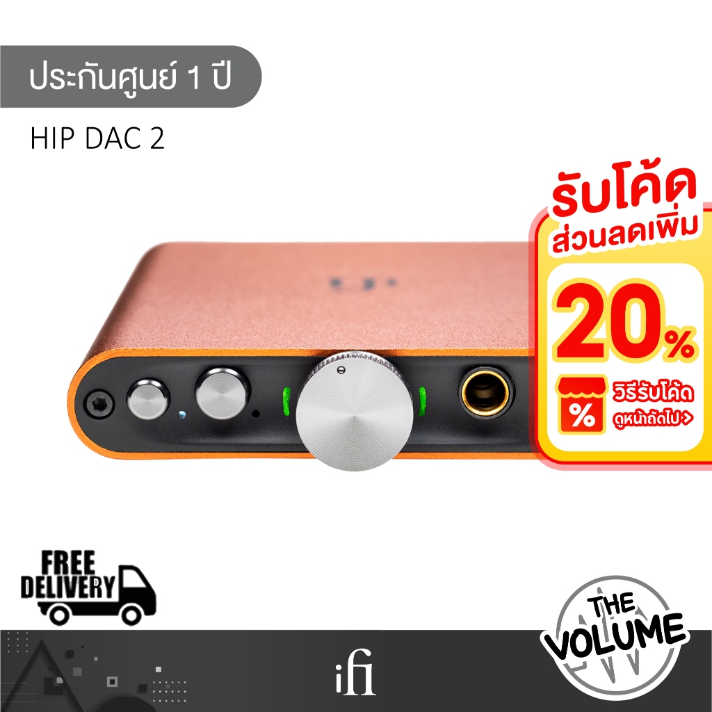 iFi รุ่น Hip Dac 2 ขนาดพกพา DAC-Amp (รับประกันศูนย์ 1 ปี)