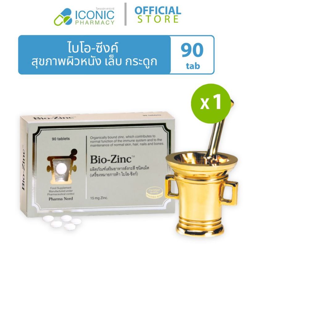 [1 กล่อง,90 เม็ด] ไบโอ-ซิงค์ (ฟาร์มา นอร์ด) 15 มก.  Bio-Zinc  (Pharma Nord) 15 mg.