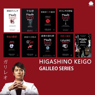 กาลิเลโอไขคดี13/สืบวิญญาณ/กลลวงซ่อนตาย/ยุ่งเหยิง/เวทมนตร์ต้อ…