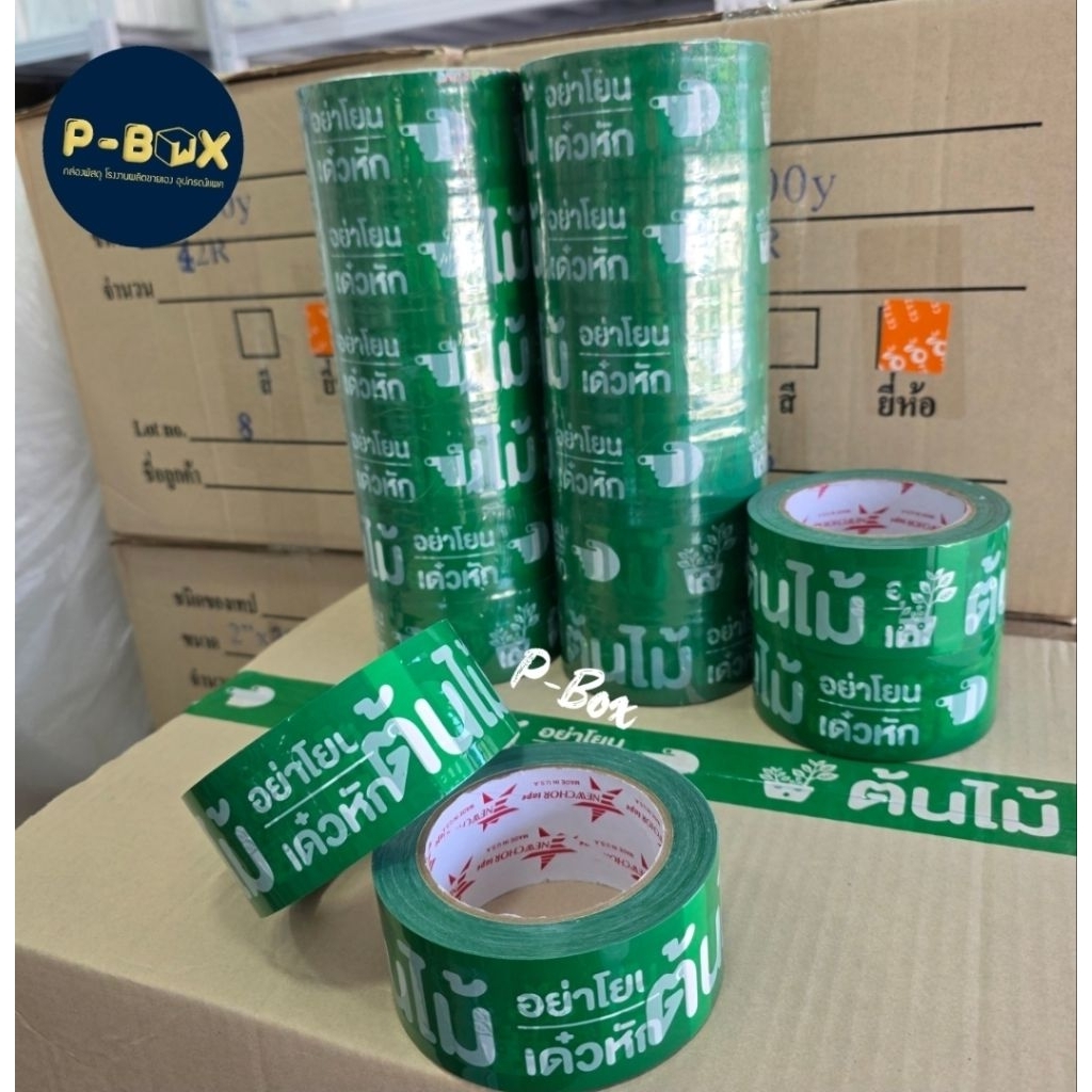 เทปต้นไม้ ม้วนเดี่ยว 100หลา