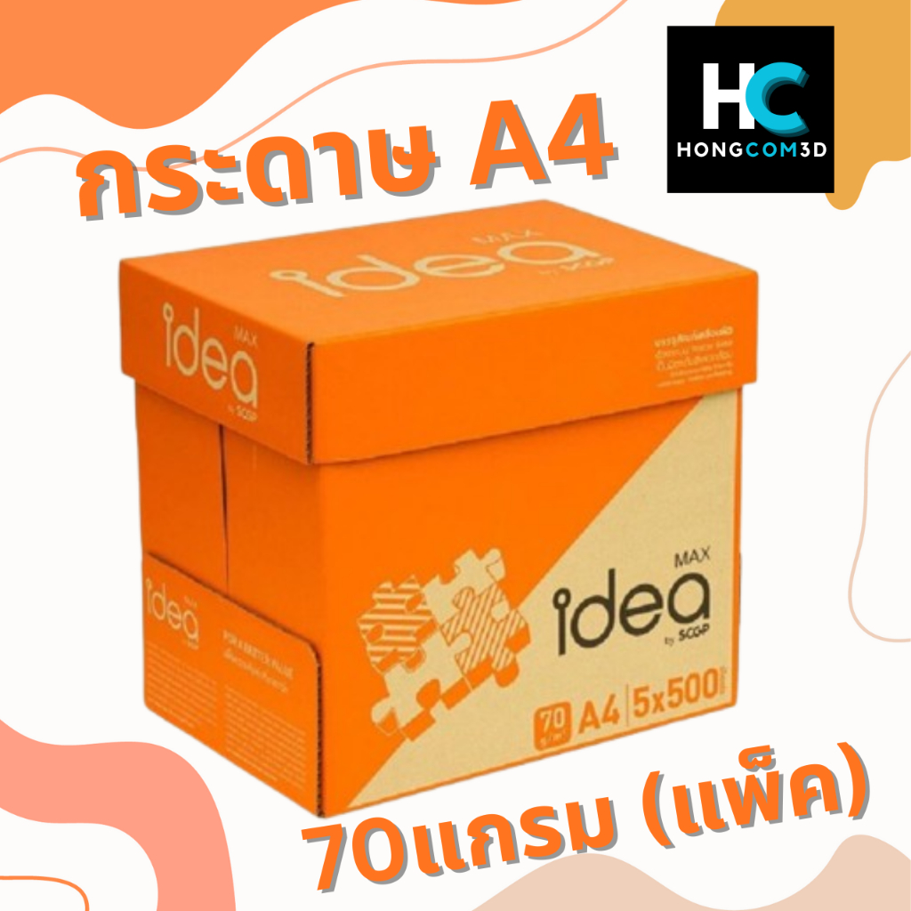 กระดาษ Idea Max 70แกรม A4 (แพ็ค5รีม)
