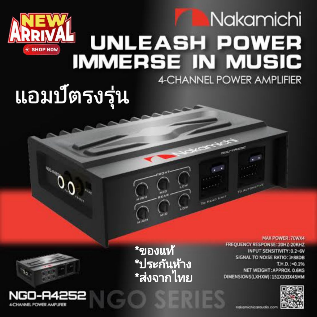 NAKAMICHI NGO-A4252 แอมป์ตรงรุ่นสำหรับจอแอนดรอย์ คุณภาพ แบรนดังสัญชาติญี่ปุ่น