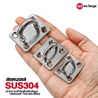 ตะขอยึด ตัวยู U ติดผนัง สำหรับแขวน ห้อย สแตนเลส SUS 304 ยึดเพดาน ผนัง เกี่ยวผูกเรือ งาน diy M5-M10