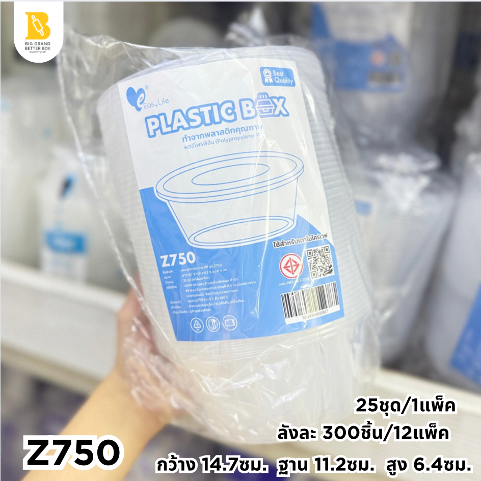 (ปลีก) Z750 ถ้วยพลาสติกใสใส่อาหารมีฝาปิด กล่องพลาสติกใส 750ml. 25ชุด/1แพ็ค