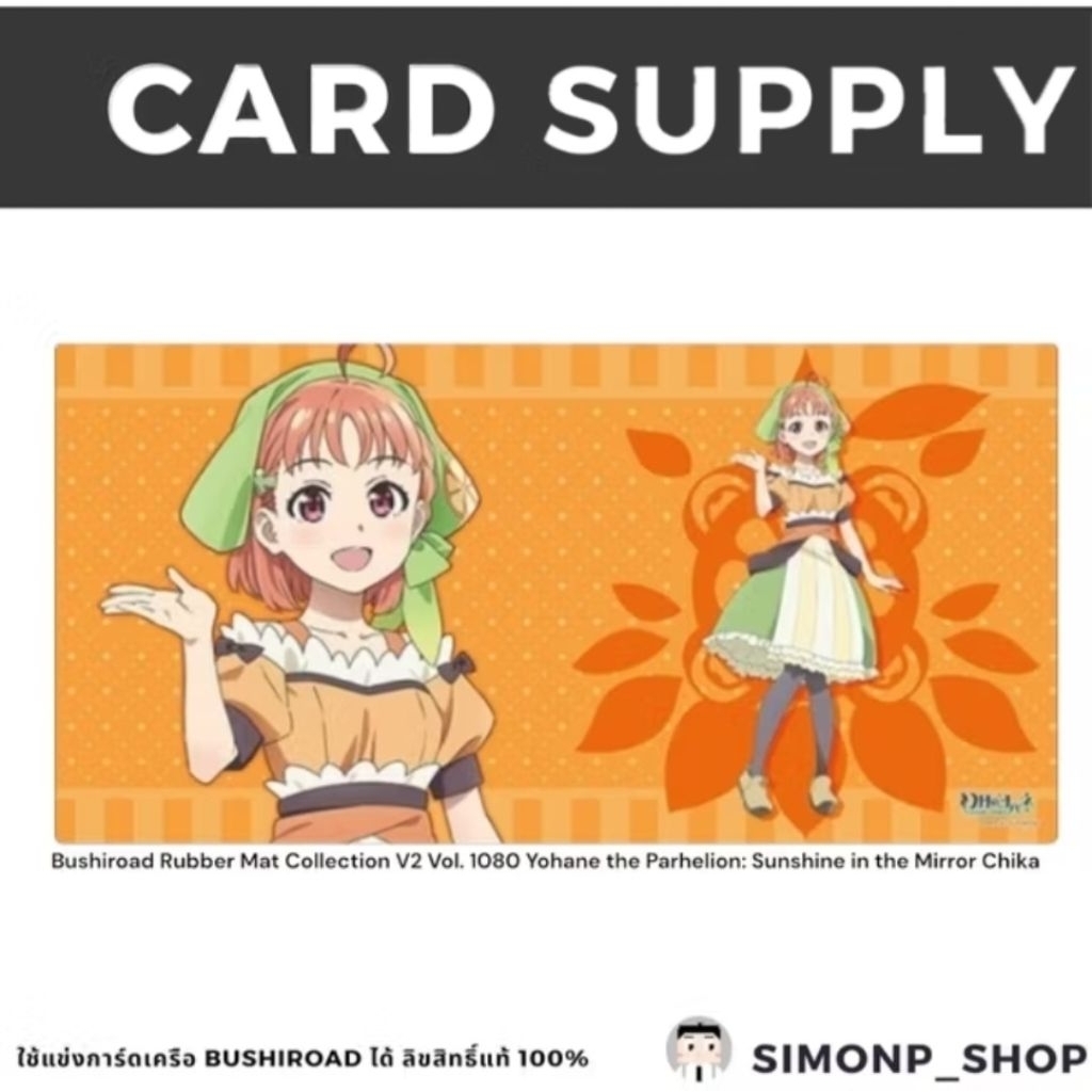 Bushiroad Rubber Mat Collection V2 Vol. 1080 Yohane the Parhelion: Sunshine in the Mirror Chika Play