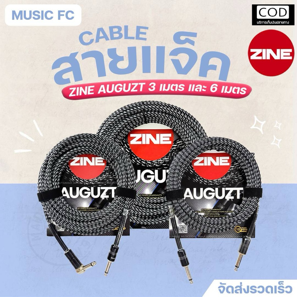 Zine Auguzt Instrument Cable | สายแจ็ค สายสัญญาณเครื่องดนตรี แบบถัก 3m. 6m. คุณภาพสูง มีประกันศูนย์ 
