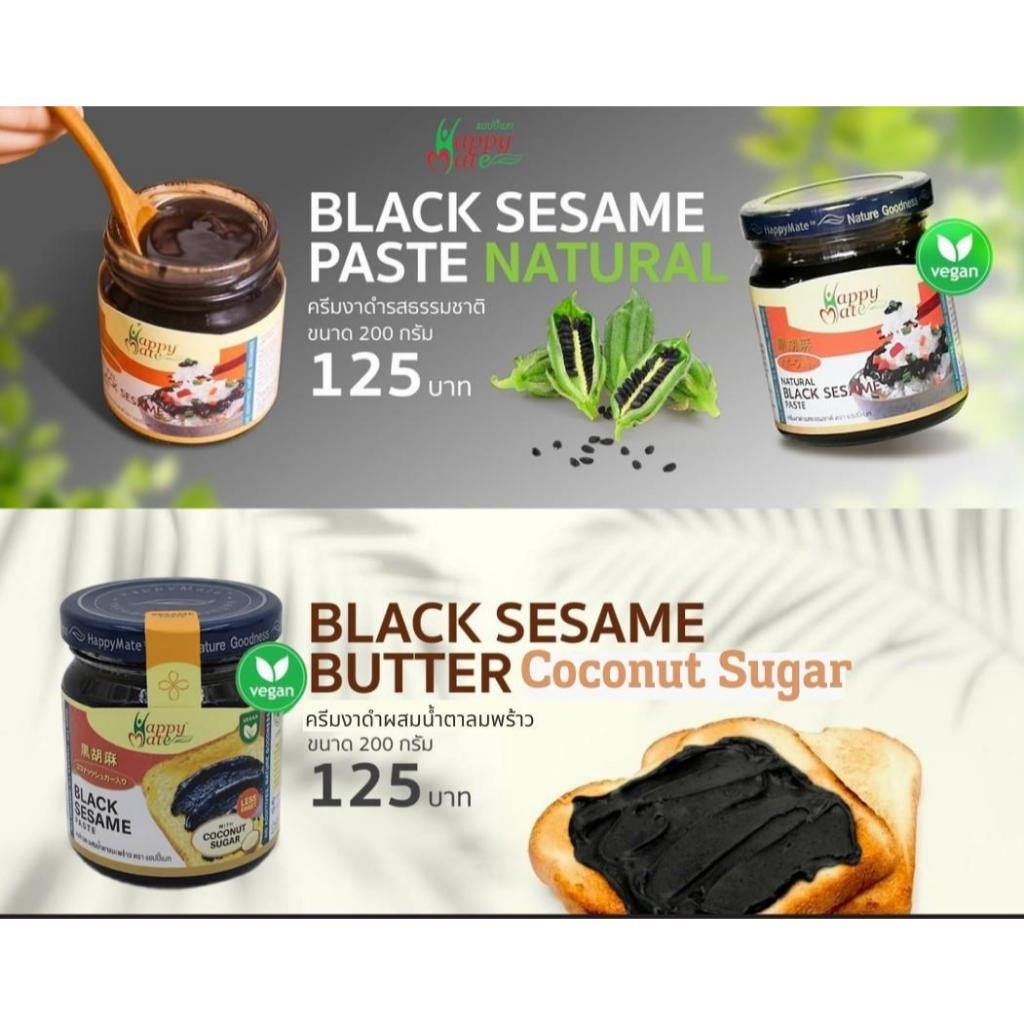 ครีมงาดำ 100%  แฮปปี้เมท ไม่ใส่น้ำมัน มี 4 รสชาติ (HappyMate 100% Black Sesame Butter)