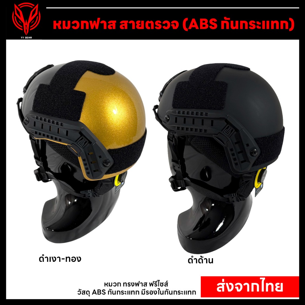 หมวกฟาส สายตรวจ รองในฟาส กันกระแทก - YY Gear (พร้อมส่ง)