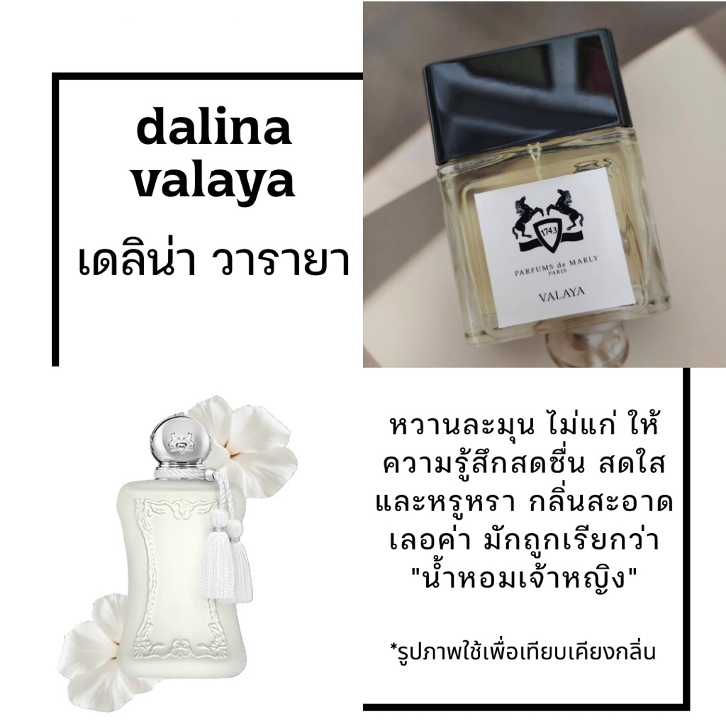 น้ำหอม valaya - วาลายา