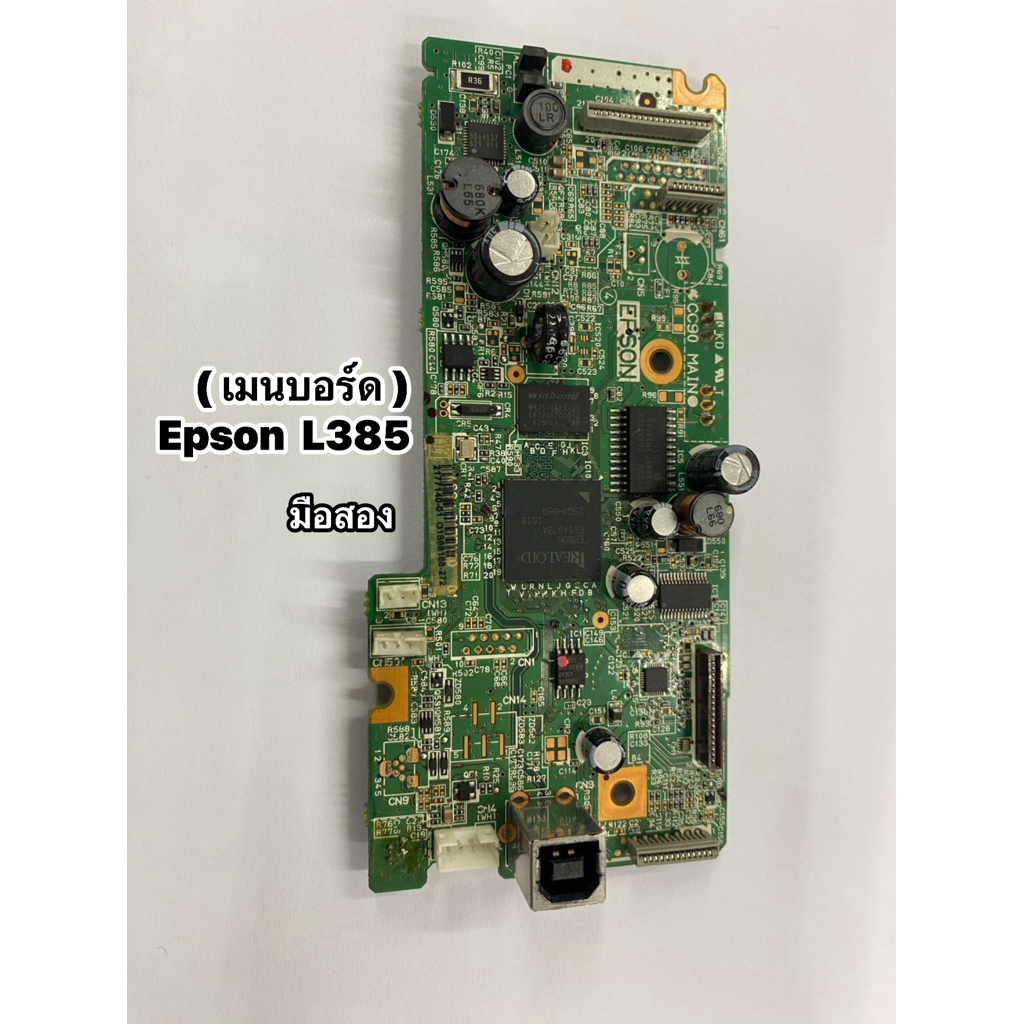 🖨 เมนบอร์ด EPSON L385 L220 L360 L210 🖨เทสแล้ว ใช้งานได้ปกติ 100%💢 { มือสอง }