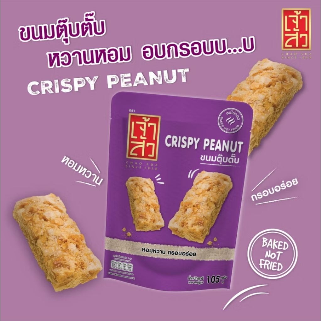 ตุ๊บตั๊บเจ้าสัว 105 กรัม