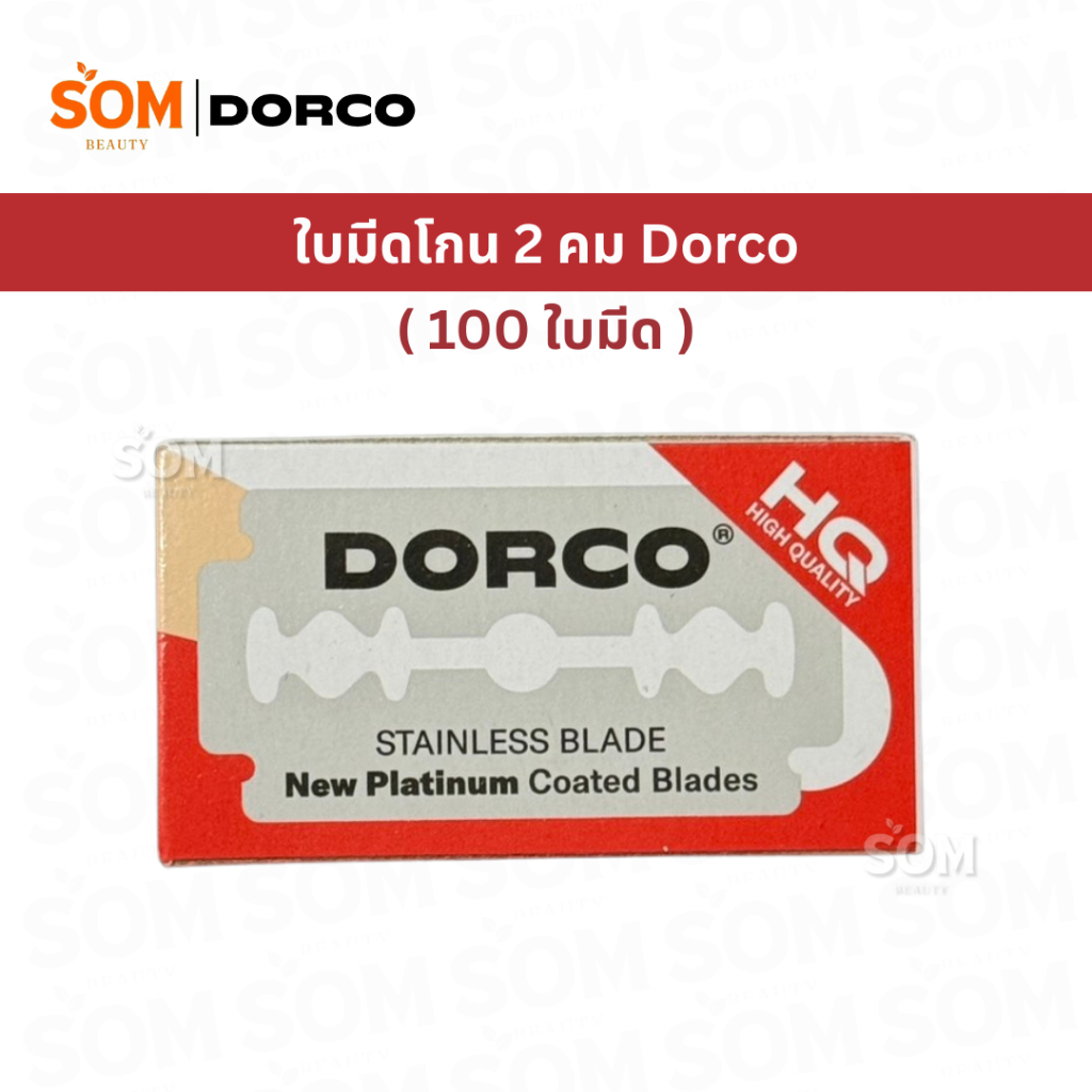 【100 ใบ】Dorco Stainless Blade ดอร์โก้ ใบมีดโกน 2 คม (สำหรับร้านตัดผม / โกนหนวด)