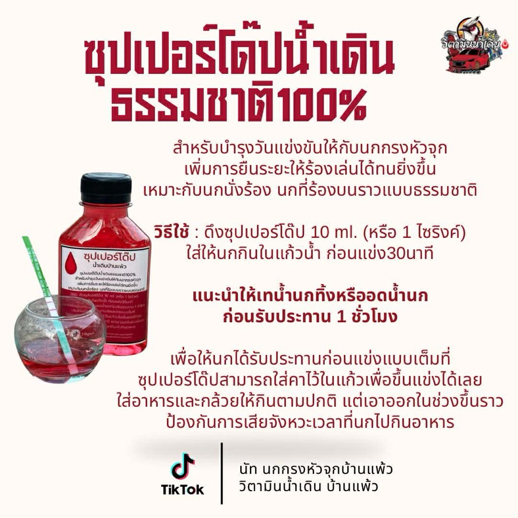 วิตามินนกกรงหัวจุกสายธรรมชาติ