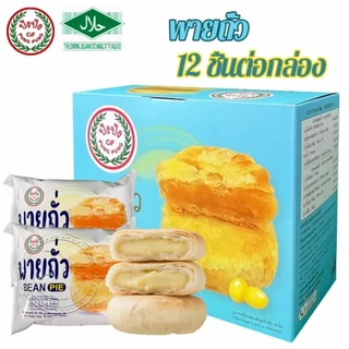 [ ส่งฟรี ]ปังปัง รวมขนมขายดีจากแบรนด์ปังปังไว้ในเซ็ตเดียว พายไก่หยอง พายถั่ว และเปี๊ยไข่เค็มลาวา อร่อย แป้ง เซ็ต 3 กล่อง