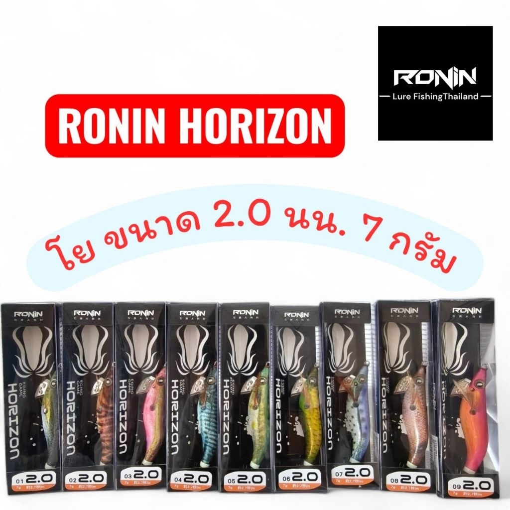 โยตกหมึก RONIN รุ่น HORIZON ขนาด 2.0 น้ำหนัก 7 กรัม