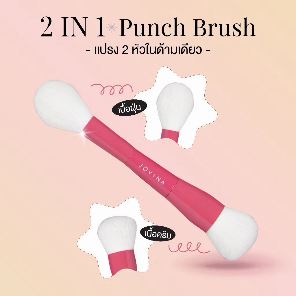 ส่งต่อ (350฿) Jovina Dual Punch Brush 2 in 1 แปรงปัดแก้ม ปัดได้ทั้งเนื้อครีม และเนื้อฝุ่น