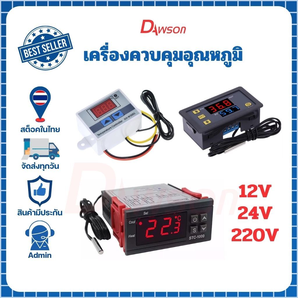 Dawson เทอโมสตัท เครื่องควบคุมอุณหภูมิอัตโนมัติ DC12V-24V /AC220V พร้อมสายวัดยาว 1 เมตร ตู้ฟักไข่ ตู้แช่ ตู้เย็น ห้องเย็