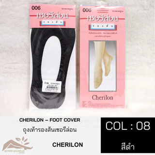 ถุงเท้ารองส้นเชอรีล่อน - Cherilon Foot Cover (1 ชิ้น)