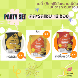 ชุด Party Set | 3 รส 12 ซอง | เบนี่ (Benii) มันหวานญี่ปุ่นเบ…