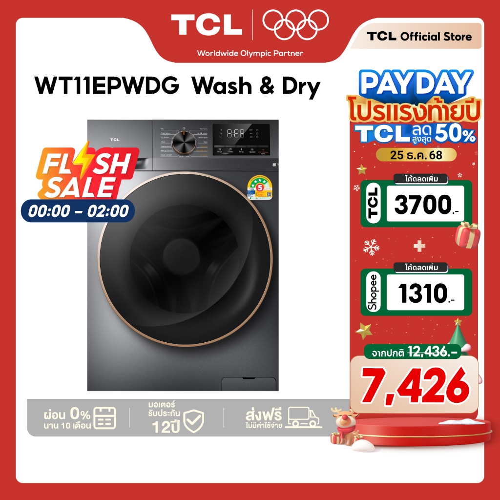 TCL WASH & DRY เครื่องซักอบผ้าฝาหน้า ซัก 10Kg. อบ 7Kg.รุ่น WT11EPWDG  มอเตอร์ Inverter Direct Drive