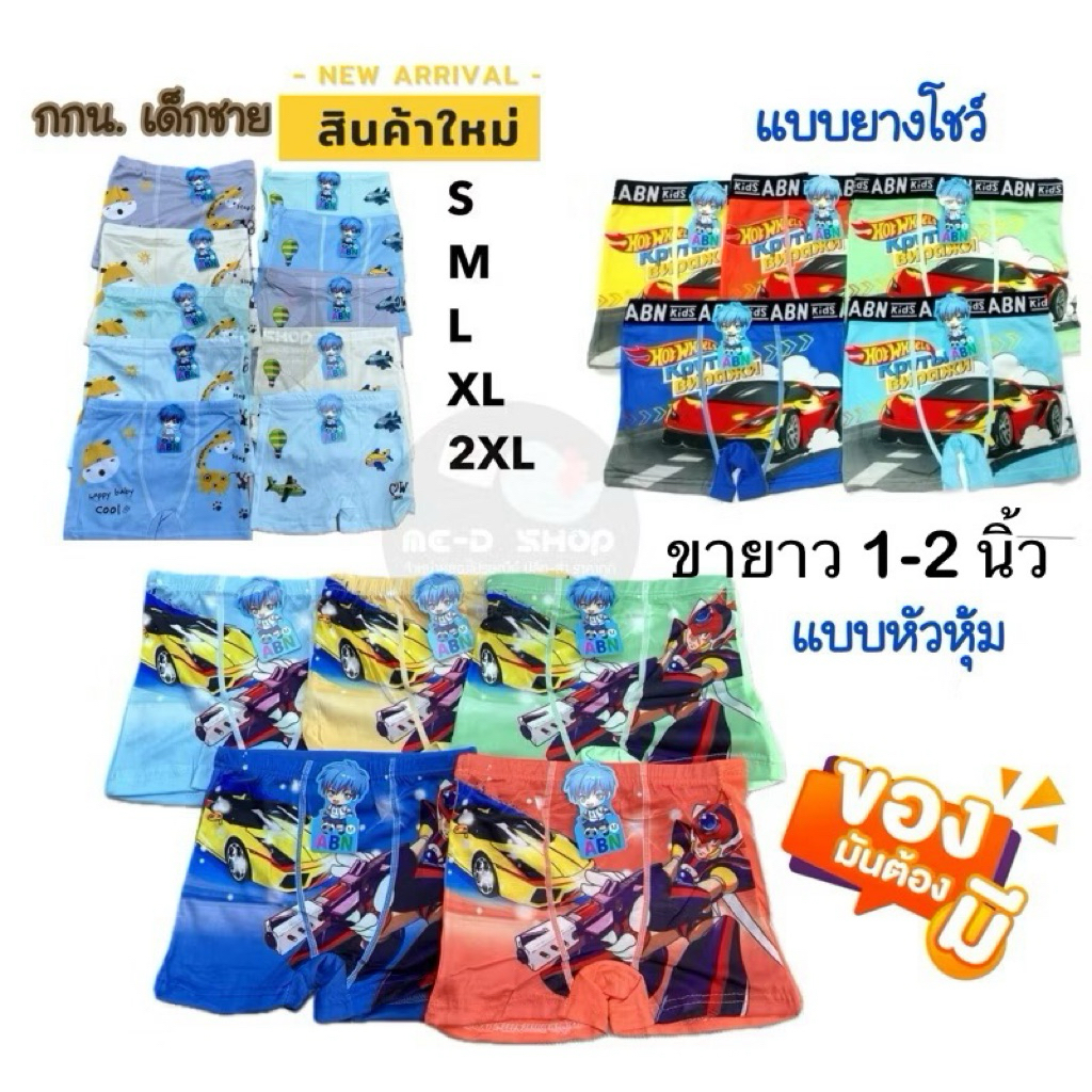 กางเกงใน กางเกงในเด็กชาย ยกแพ๊ค ราคาถูก