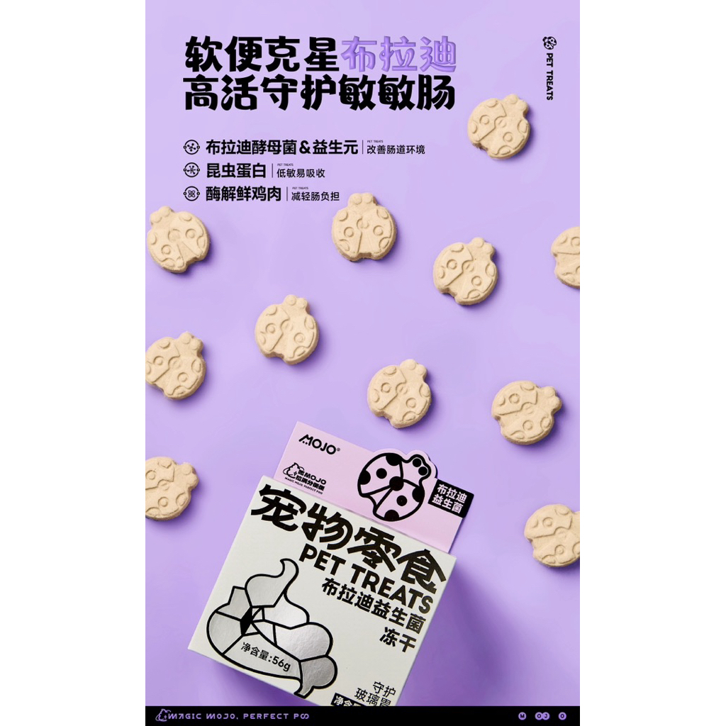 MOJO -  Probiotic Freeze-Dried ขนมแมวฟรีซดราย สูตรโพรไบโอติกส์ดูแลลำไส้ 56g - รูปที่ 2