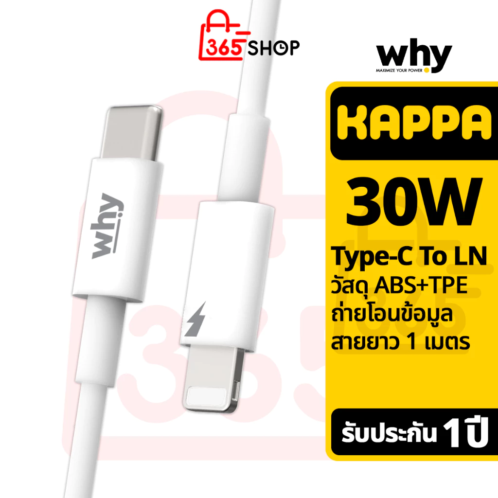Why สายชาร์จไว 30 วัตต์ Type C to LN 3A ของแท้ รับประกัน 1 ปี ถ่ายโอนข้อมูล UC-2221i